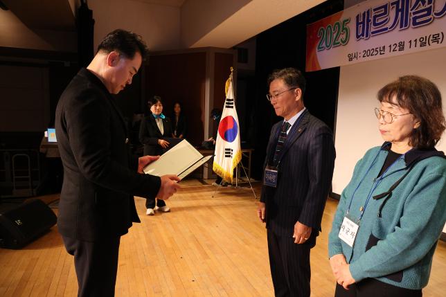 바르게살기운동 연말평가 대회