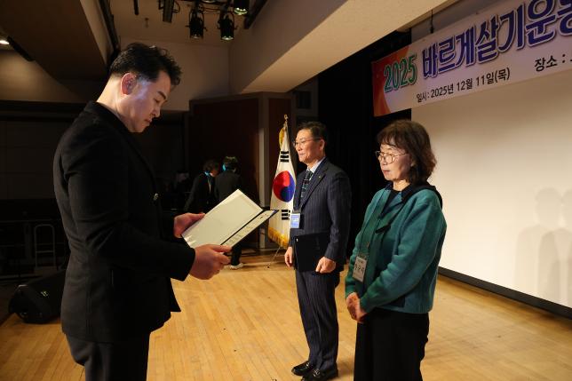 바르게살기운동 연말평가 대회