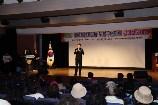 바르게살기운동 연말평가 대회