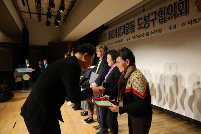 바르게살기운동 연말평가 대회