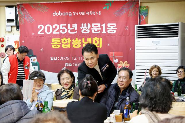 쌍문1동 통합송년회