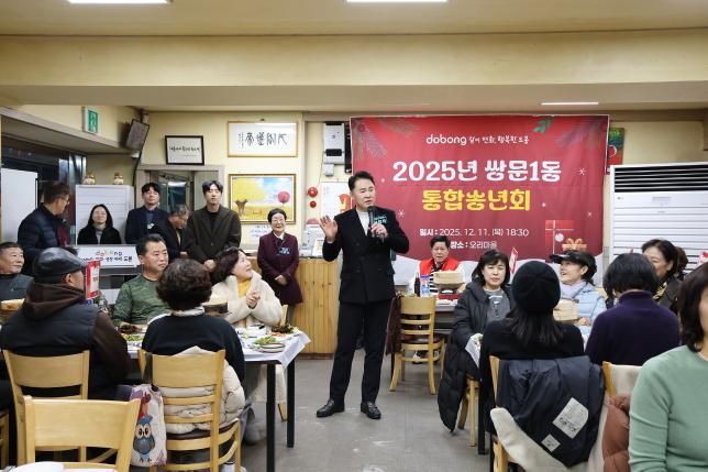 쌍문1동 통합송년회