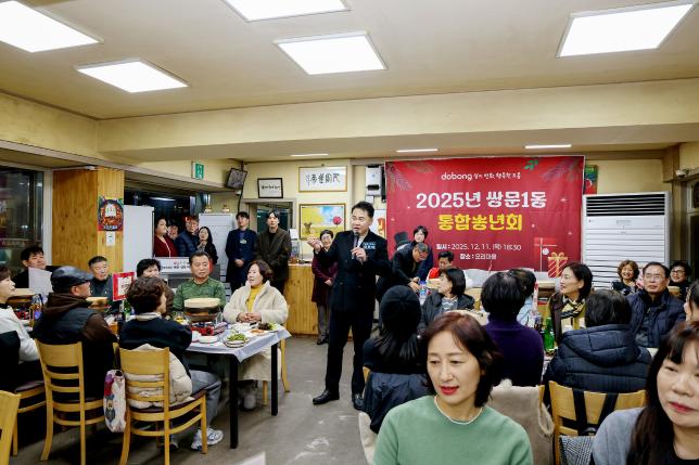 쌍문1동 통합송년회