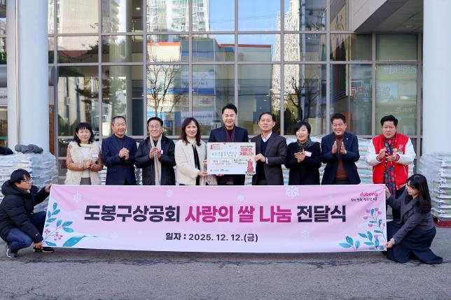 상공회 사랑의 쌀 나눔 전달식