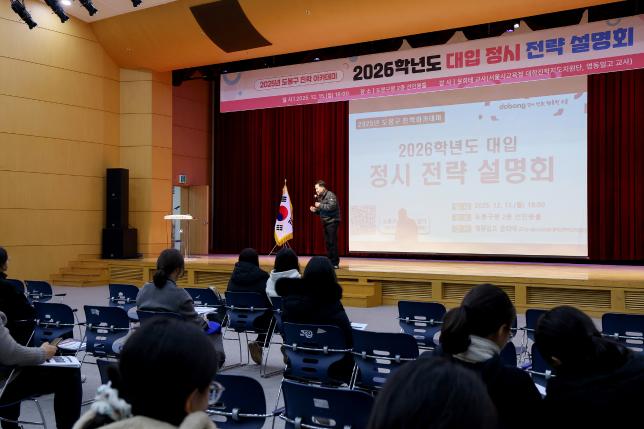 대입 정시 전략 설명회