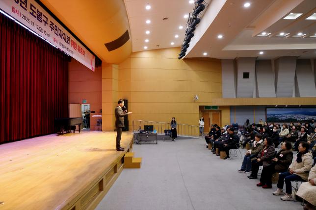 주민자치회 위원 위촉식