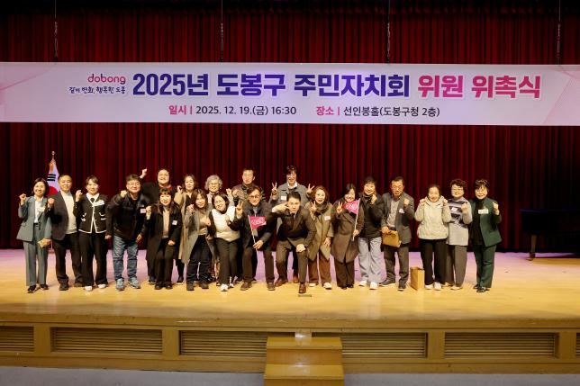 주민자치회 위원 위촉식