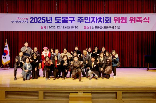 주민자치회 위원 위촉식