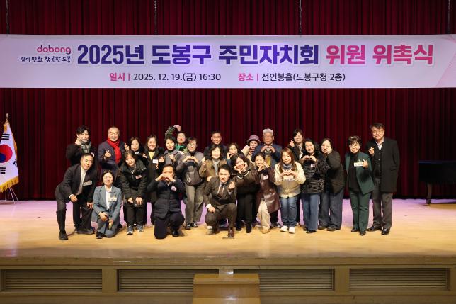 주민자치회 위원 위촉식