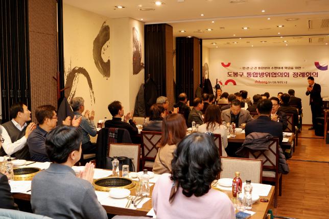 통합방위협의회 송년회