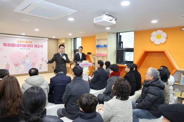 우리동네키움센터 8호점 개소식