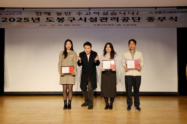 도봉구 시설관리공단 종무식