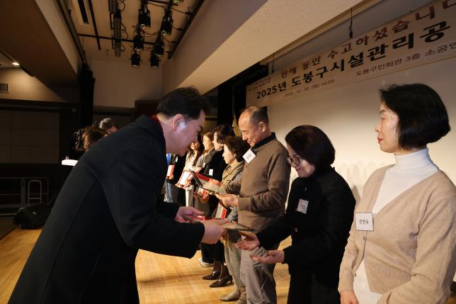 도봉구 시설관리공단 종무식