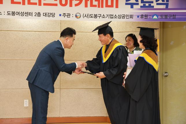 소상공인회 리더스아카데미 수료식