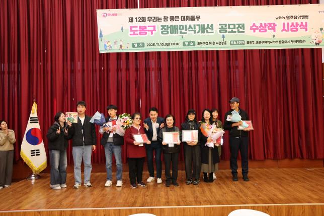 장애인식개선 공모전 시상식