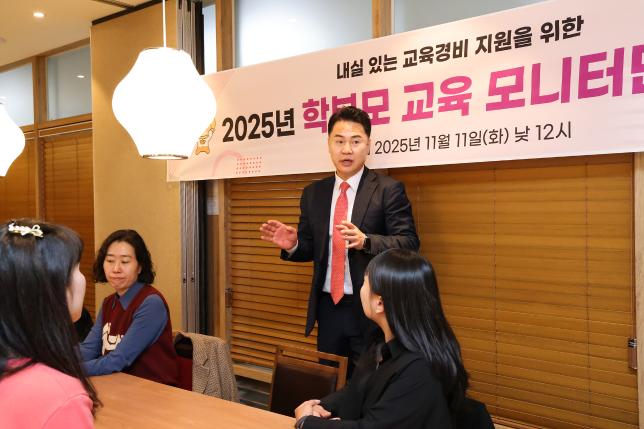 학부모 교육 모니터단 중식 간담회