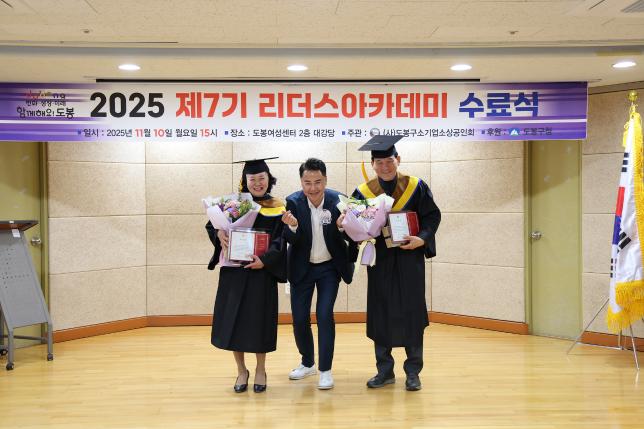 소상공인회 리더스아카데미 수료식