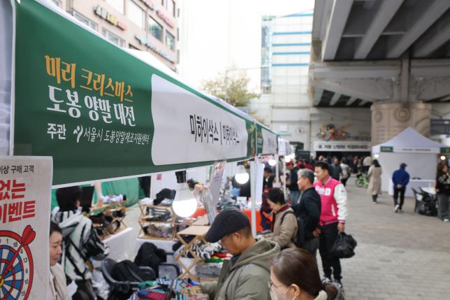 미리 크리스마스 도봉