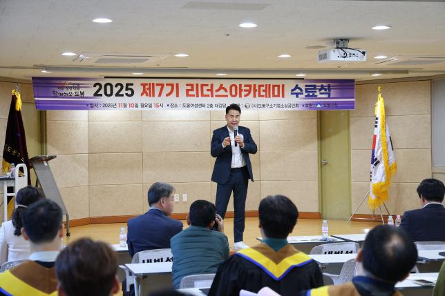 소상공인회 리더스아카데미 수료식