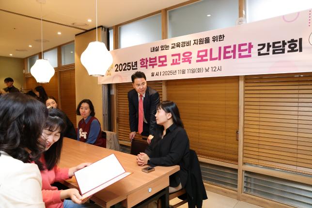 학부모 교육 모니터단 중식 간담회