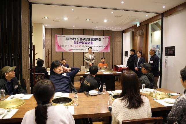 장애인체육회 이사회 송년회