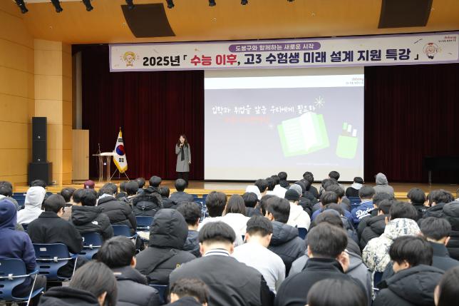 미래설계 지원 특강 - 창동고