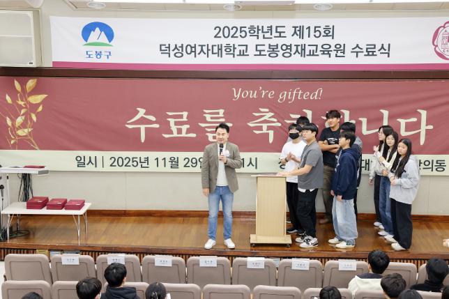 덕성-도봉 영재교육원 수료식