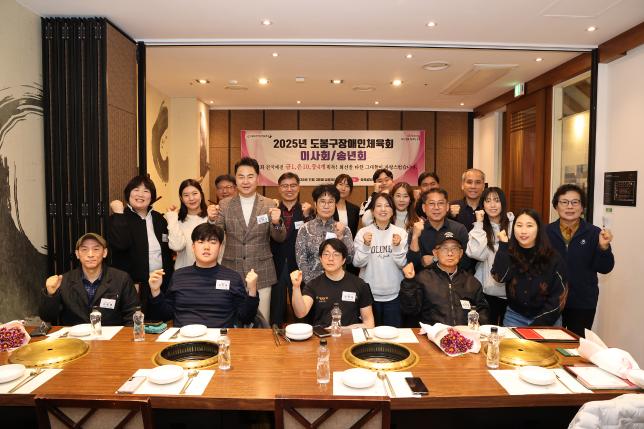 장애인체육회 이사회 송년회