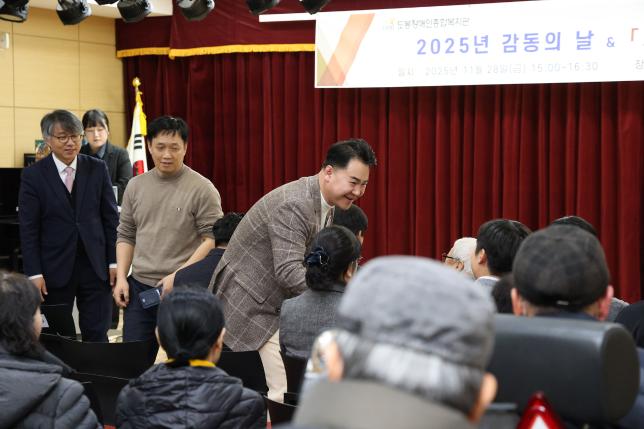 도봉장애인종합복지관 감동의 날