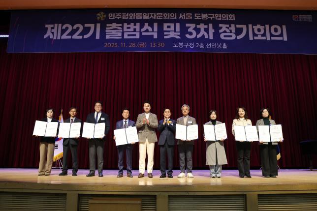 민주평화통일자문회의 도봉구협의회 출범식