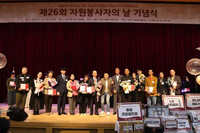 자원봉사자의 날 기념식