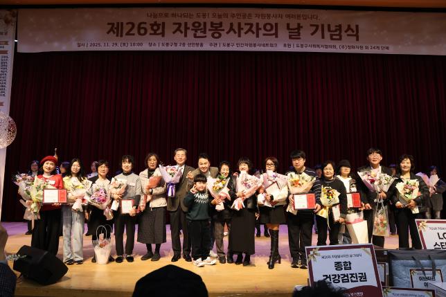 자원봉사자의 날 기념식