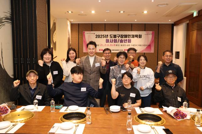 장애인체육회 이사회 송년회