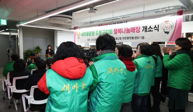 새마을운동 행복나눔가게 개소식 해당 이미지 입니다