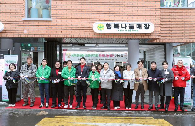 새마을운동 행복나눔가게 개소식 해당 이미지 입니다
