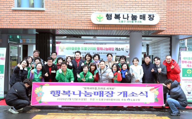 새마을운동 행복나눔가게 개소식 해당 이미지 입니다