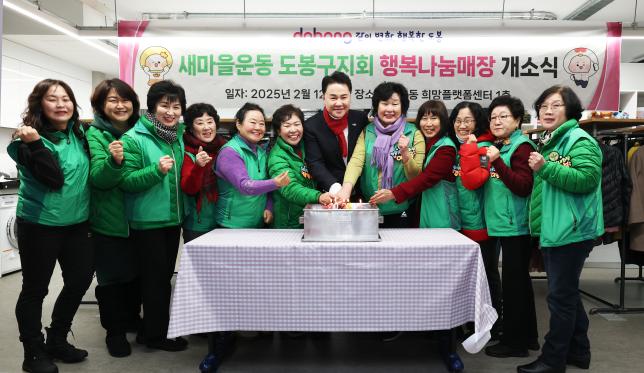 새마을운동 행복나눔가게 개소식 해당 이미지 입니다