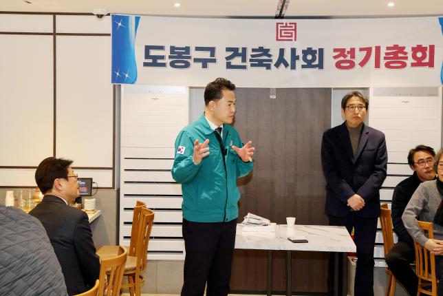 도봉건축사회 정기총회 해당 이미지 입니다