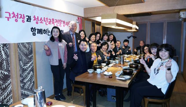 구청장과 청소년교육전문강사단이 함께하는 간담회 해당 이미지 입니다