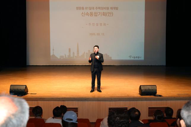 쌍문동81번지 일대 신속통합 기획(안) 주민설명회 해당 이미지 입니다