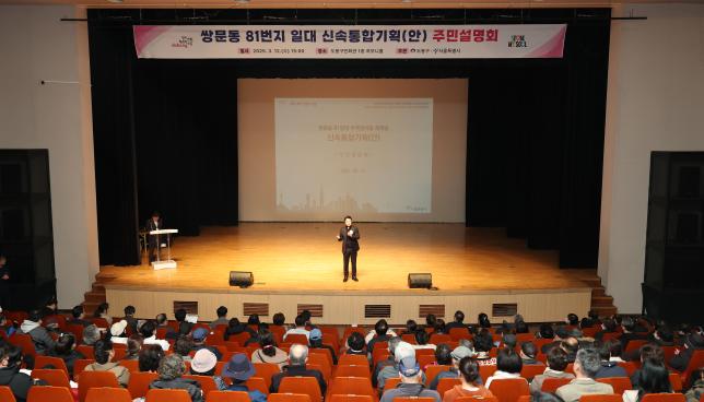 쌍문동81번지 일대 신속통합 기획(안) 주민설명회 해당 이미지 입니다
