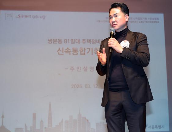 쌍문동81번지 일대 신속통합 기획(안) 주민설명회 해당 이미지 입니다