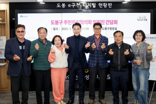 주민자치협의회 임원진 간담회 해당 이미지 입니다