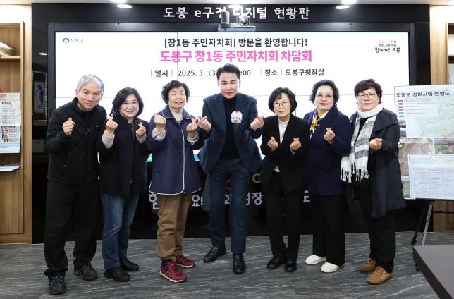 창1동 주민자치회 임원진 차담회 해당 이미지 입니다