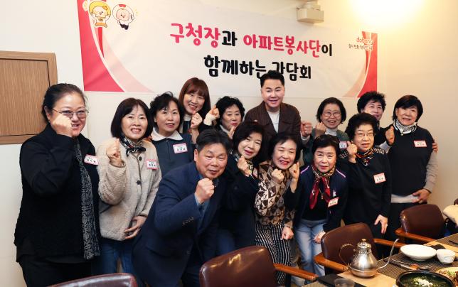 구청장과 아파트봉사단이 함께하는 간담회  해당 이미지 입니다
