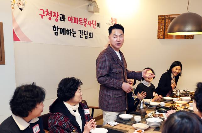 구청장과 아파트봉사단이 함께하는 간담회  해당 이미지 입니다