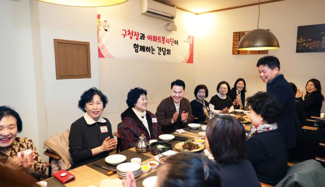 구청장과 아파트봉사단이 함께하는 간담회  해당 이미지 입니다