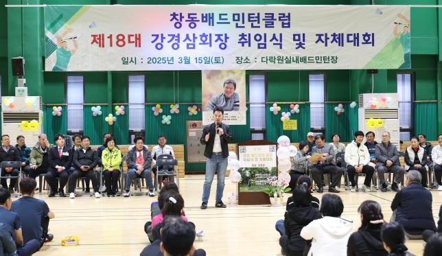 배드민턴협회 창동클럽 회장 취임식 해당 이미지 입니다