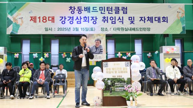 배드민턴협회 창동클럽 회장 취임식 해당 이미지 입니다