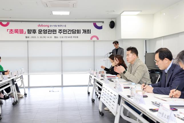 초록뜰 주민 간담회 해당 이미지 입니다
